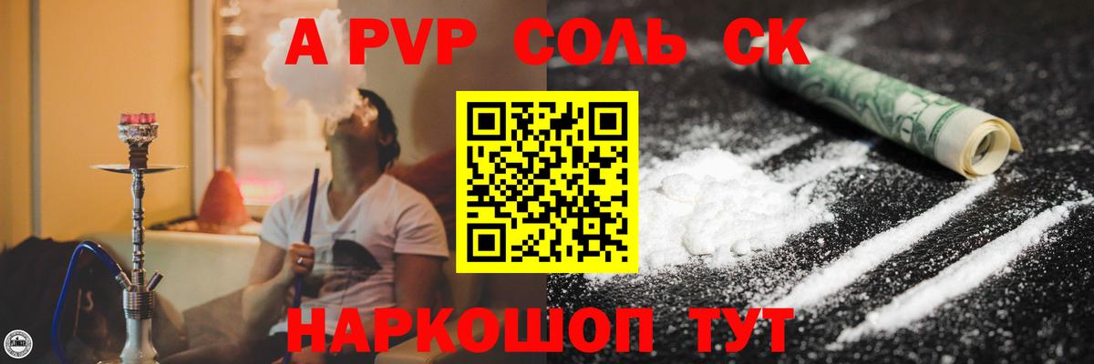 А ПВП кристаллы  Вход с VPN  Красногорск  A-PVP VHQ 