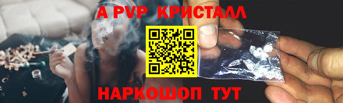 Alpha PVP крисы CK Красногорск