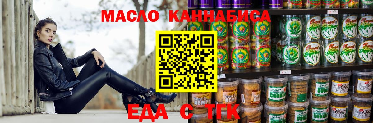 Печенье с ТГК марихуана  Вход с VPN  Красногорск 