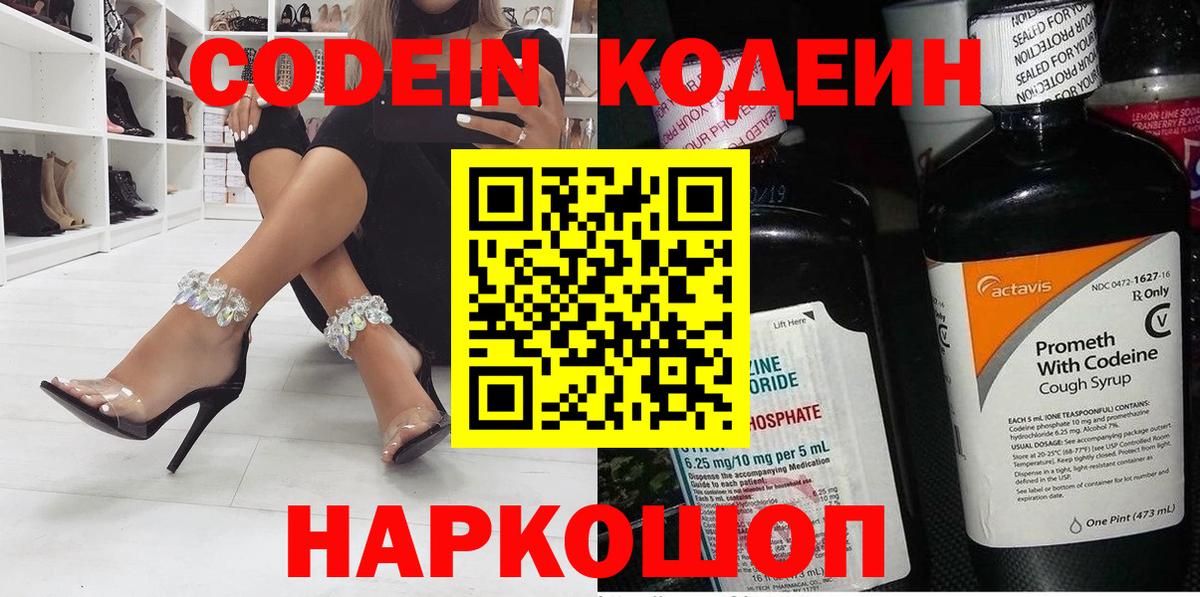 Codein Purple Drank Красногорск