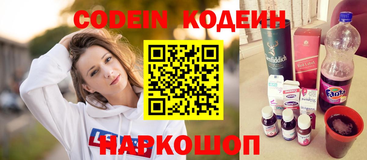 Красногорск  Кодеиновый сироп Lean Purple Drank  Codein напиток Lean (лин)  Вход с VPN 