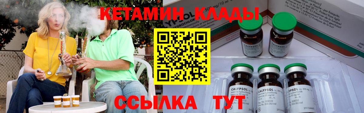 КЕТАМИН ketamine  Вход с VPN  Красногорск 