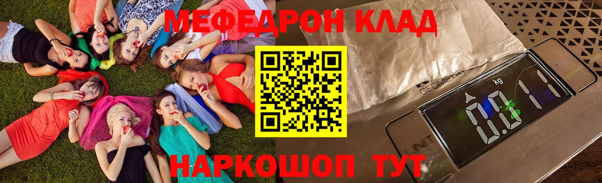 МЕФ mephedrone  Вход с VPN  Мефедрон  МЕФ мяу мяу  Меф  Красногорск 
