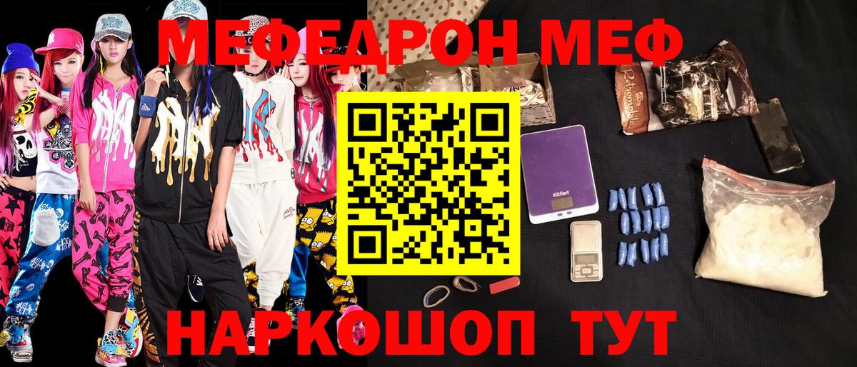 Меф мяу мяу мука Красногорск