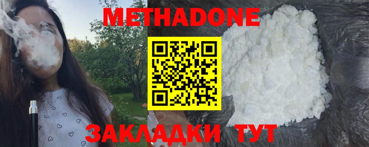 Метадон VHQ Красногорск