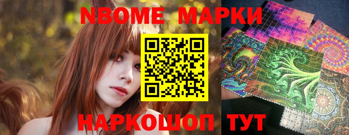Наркотические марки 1500мкг  Наркотические марки 1500мкг  Вход с VPN  Марки NBOMe  цены наркотик  Красногорск 